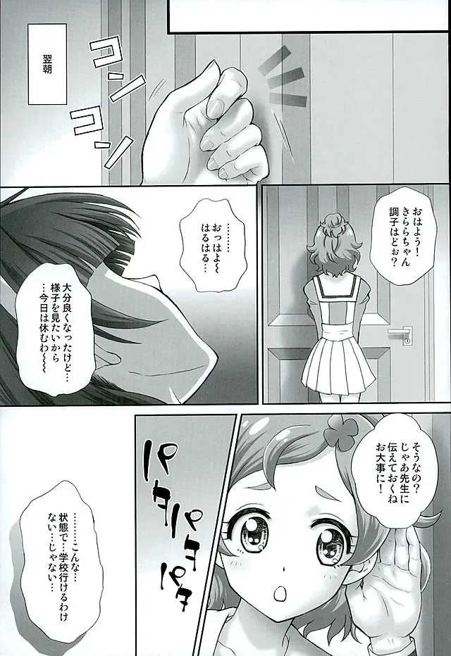[Momoya Show-neko] Hoshi no Ohime-sama to Yaritai! 2 Fhentai - Page 27