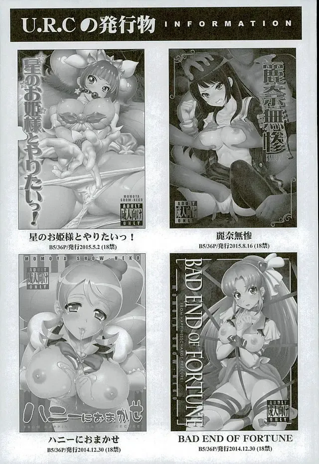 [Momoya Show-neko] Hoshi no Ohime-sama to Yaritai! 2 Fhentai - Page 29