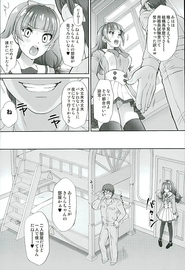 [Momoya Show-neko] Hoshi no Ohime-sama to Yaritai! 2 Fhentai - Page 5