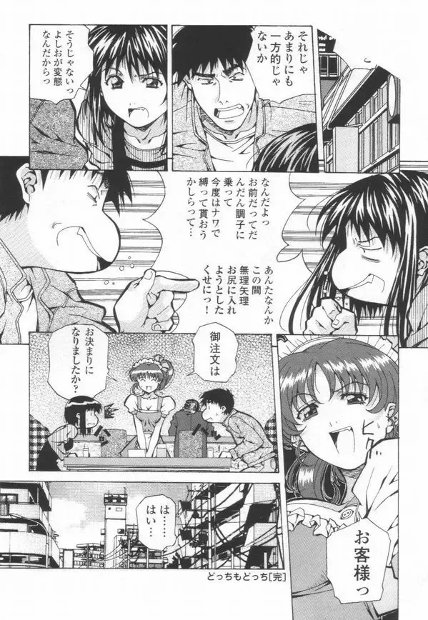 [Amano Youki] Totsugeki! Junjouha Fhentai - Page 116