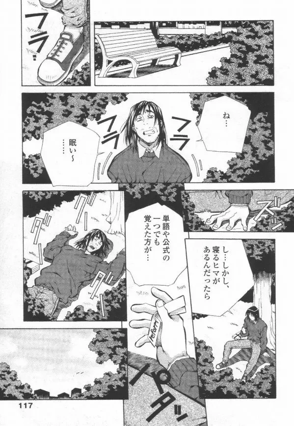 [Amano Youki] Totsugeki! Junjouha Fhentai - Page 119