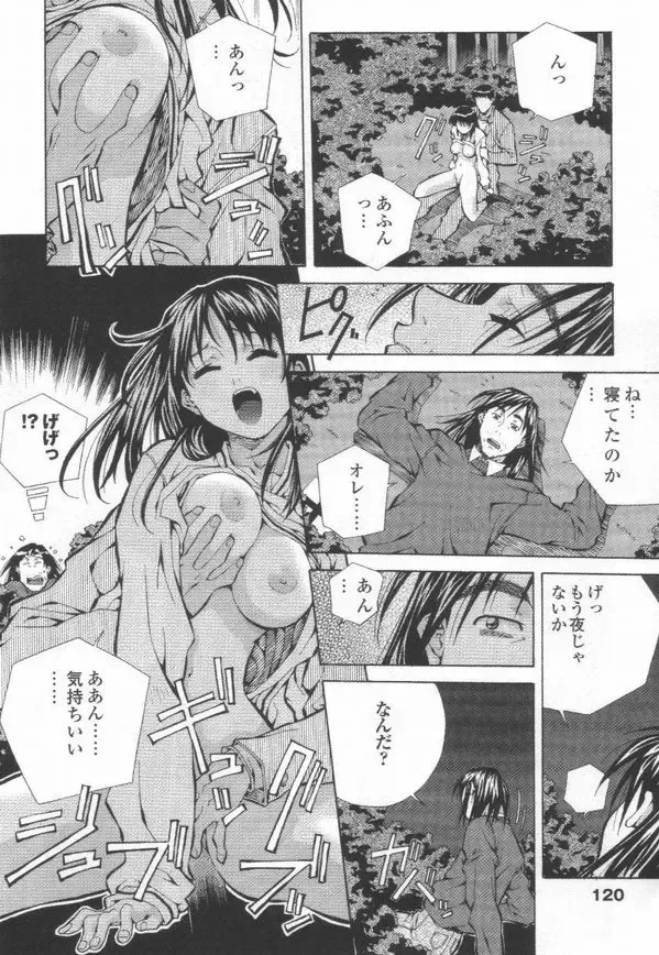 [Amano Youki] Totsugeki! Junjouha Fhentai - Page 122