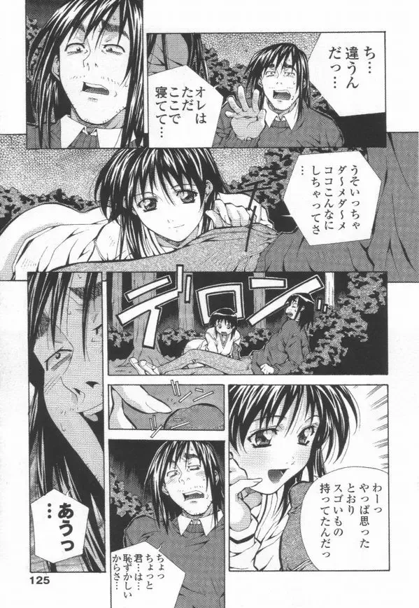 [Amano Youki] Totsugeki! Junjouha Fhentai - Page 127