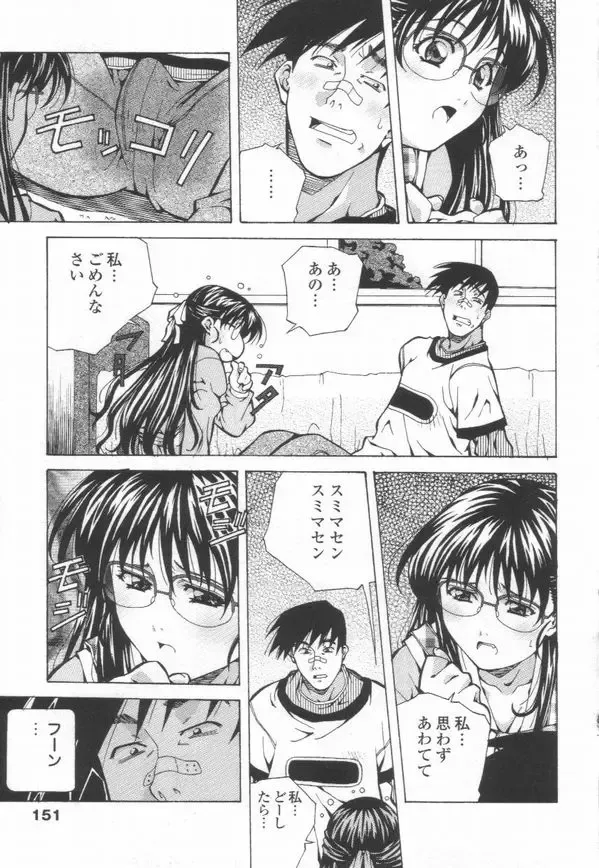 [Amano Youki] Totsugeki! Junjouha Fhentai - Page 153