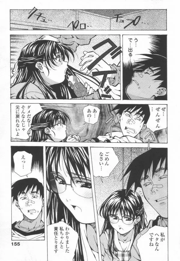 [Amano Youki] Totsugeki! Junjouha Fhentai - Page 157