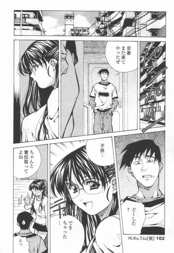 [Amano Youki] Totsugeki! Junjouha Fhentai - Page 164