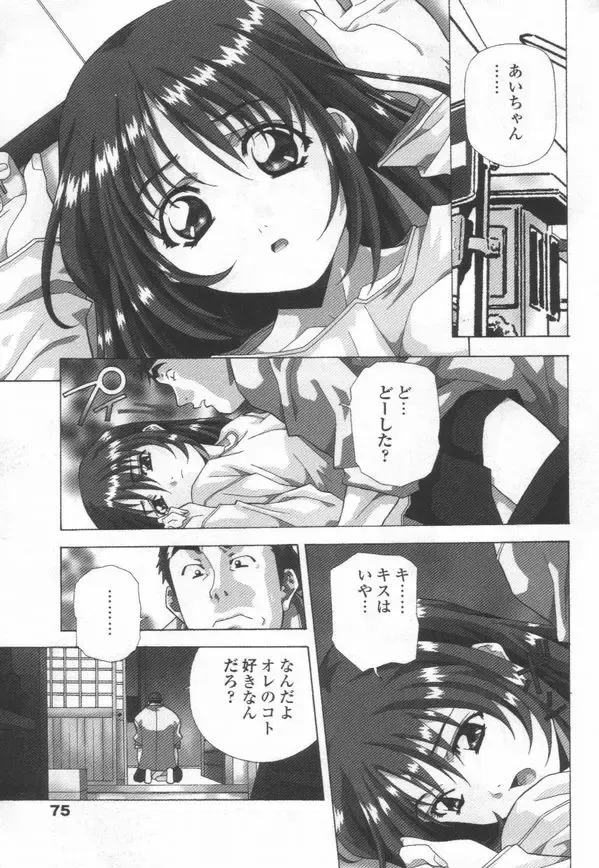 [Amano Youki] Totsugeki! Junjouha Fhentai - Page 77