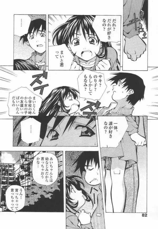 [Amano Youki] Totsugeki! Junjouha Fhentai - Page 84