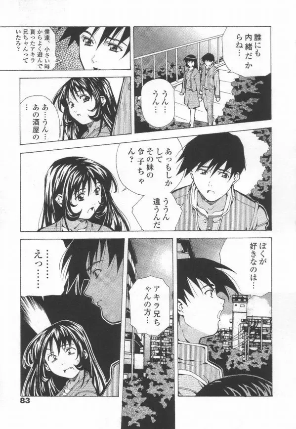 [Amano Youki] Totsugeki! Junjouha Fhentai - Page 85