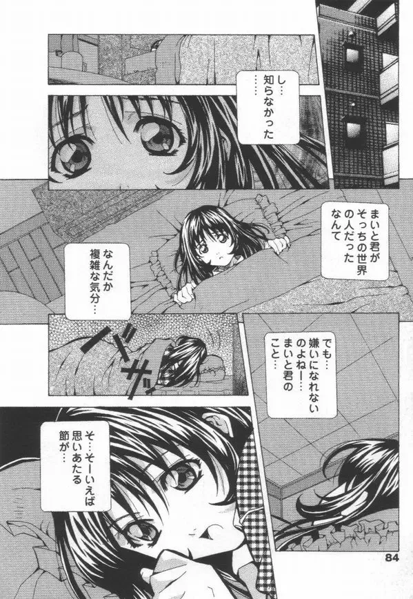 [Amano Youki] Totsugeki! Junjouha Fhentai - Page 86