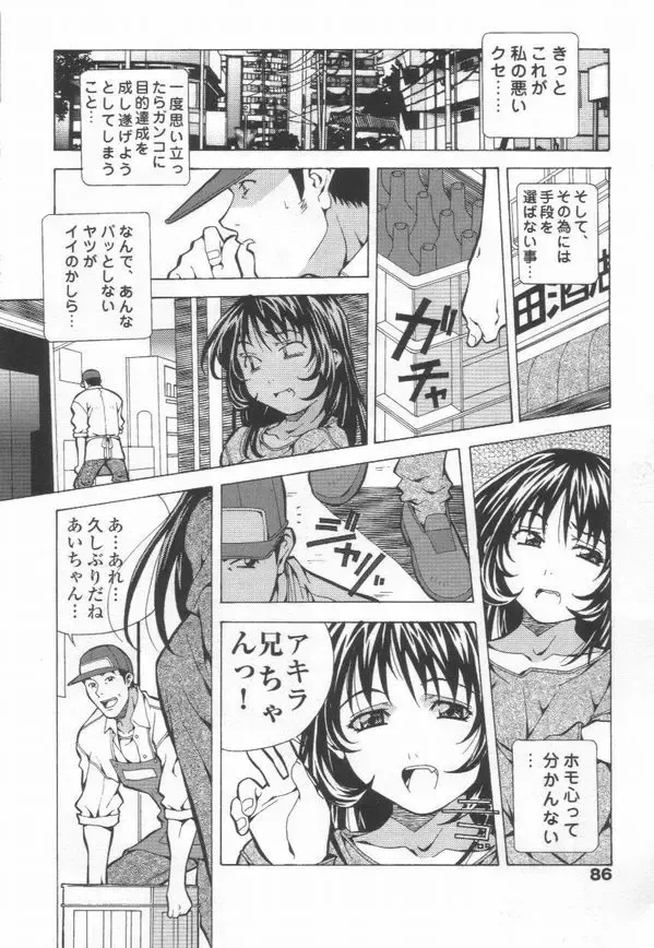 [Amano Youki] Totsugeki! Junjouha Fhentai - Page 88