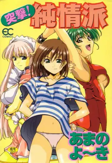 Read [Amano Youki] Totsugeki! Junjouha - Fhentai