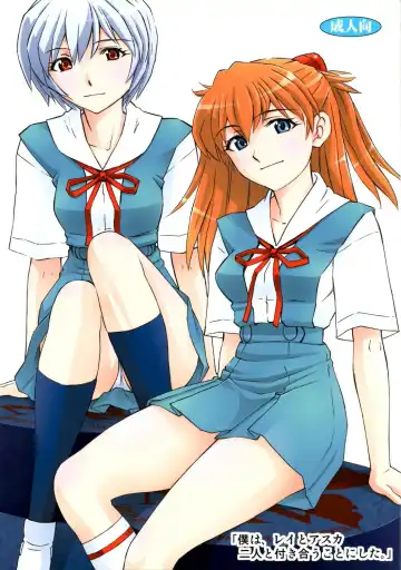 Read [Kura Oh] 「Boku wa, Rei to Asuka Futari to Tsukiau Kotoni Shita」 - Fhentai