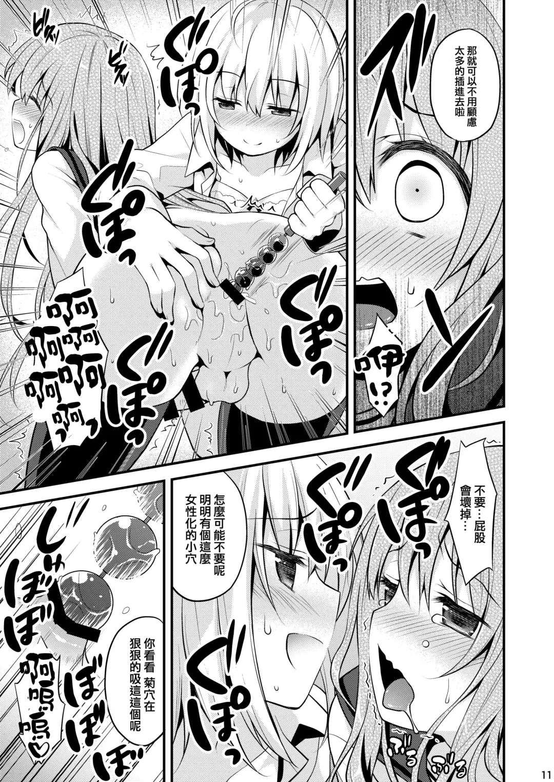 [Lew] Issho ni Otokonoko! -Ikenai Asobi Shiyo!- Fhentai - Page 13