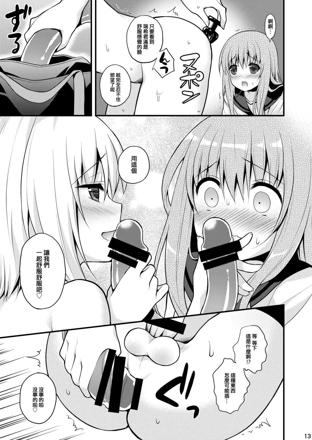 [Lew] Issho ni Otokonoko! -Ikenai Asobi Shiyo!- Fhentai - Page 15
