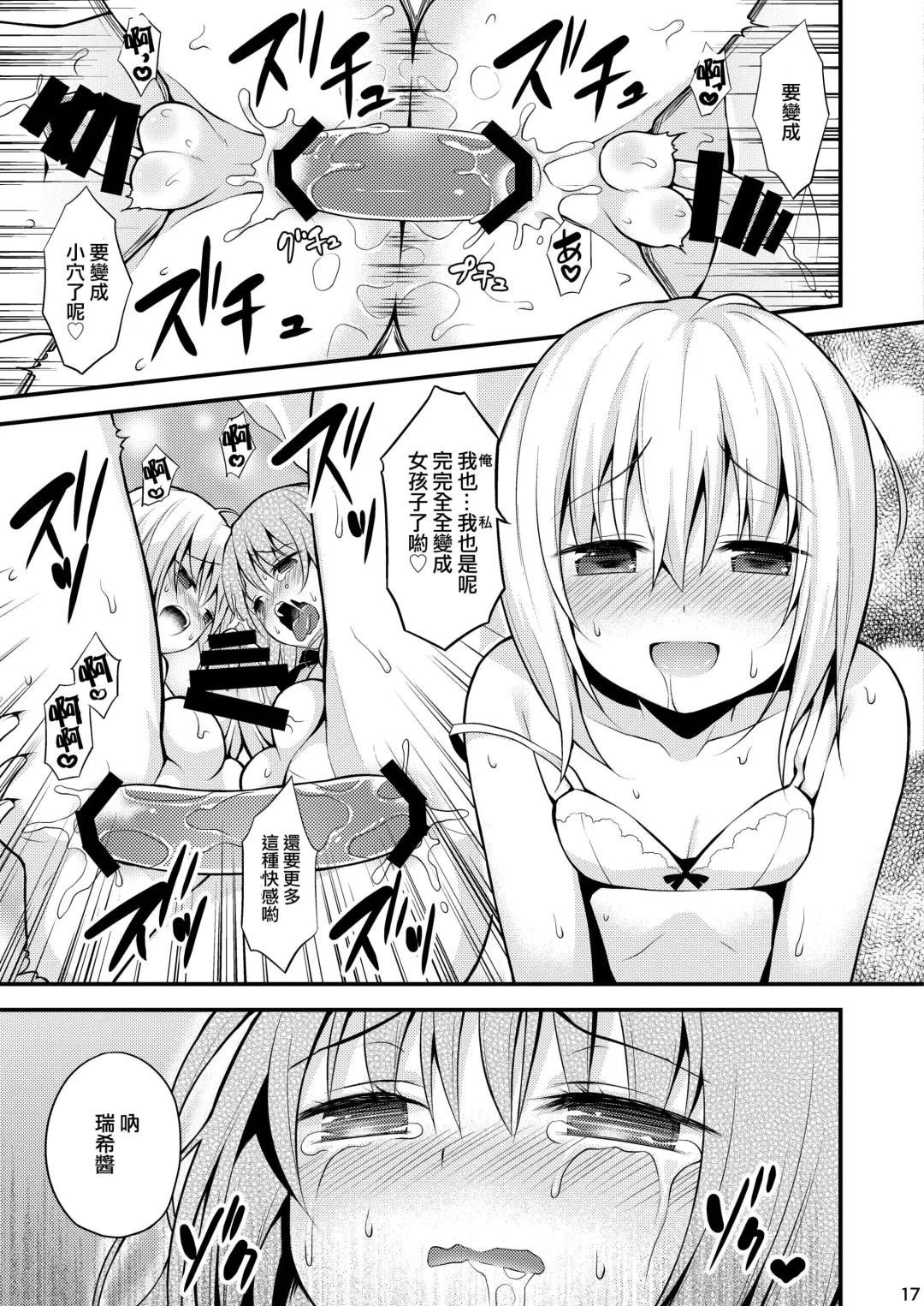 [Lew] Issho ni Otokonoko! -Ikenai Asobi Shiyo!- Fhentai - Page 19