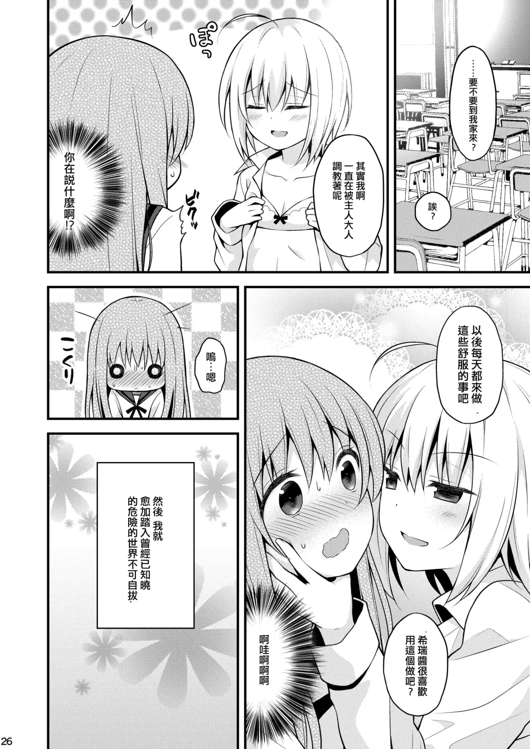 [Lew] Issho ni Otokonoko! -Ikenai Asobi Shiyo!- Fhentai - Page 28