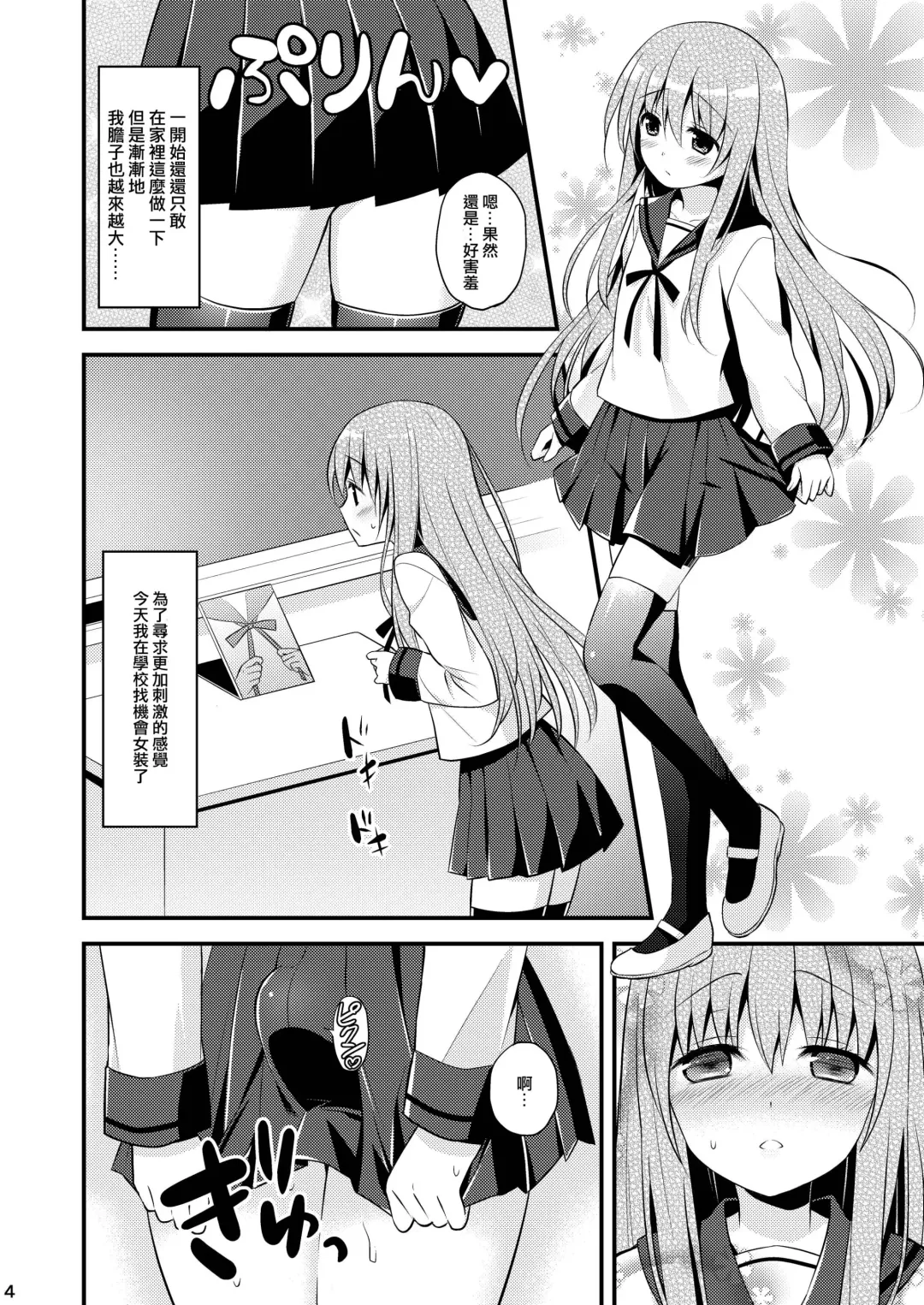 [Lew] Issho ni Otokonoko! -Ikenai Asobi Shiyo!- Fhentai - Page 6