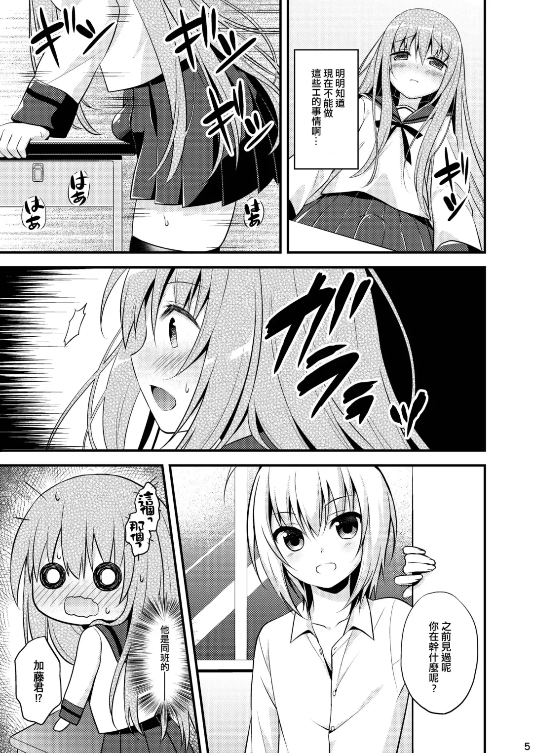 [Lew] Issho ni Otokonoko! -Ikenai Asobi Shiyo!- Fhentai - Page 7