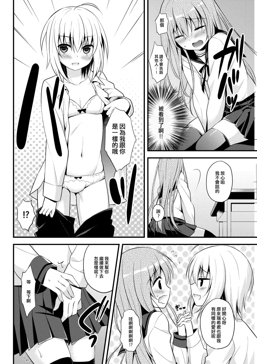 [Lew] Issho ni Otokonoko! -Ikenai Asobi Shiyo!- Fhentai - Page 8