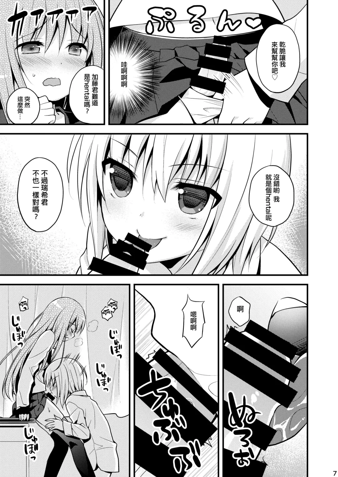 [Lew] Issho ni Otokonoko! -Ikenai Asobi Shiyo!- Fhentai - Page 9