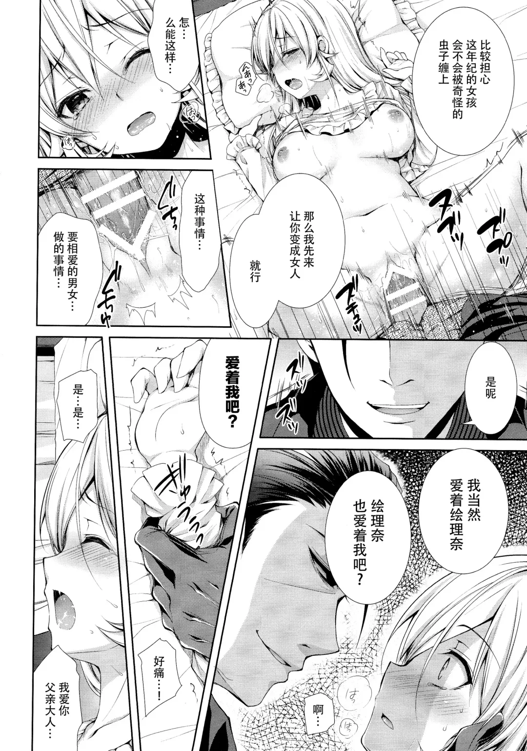 [Crowe] Otou-sama to Issho Fhentai - Page 20