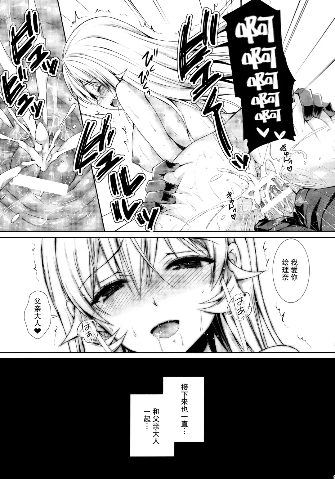 [Crowe] Otou-sama to Issho Fhentai - Page 25