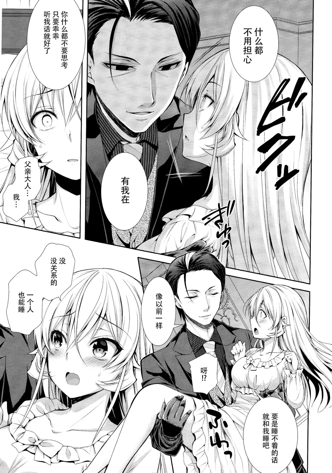 [Crowe] Otou-sama to Issho Fhentai - Page 7