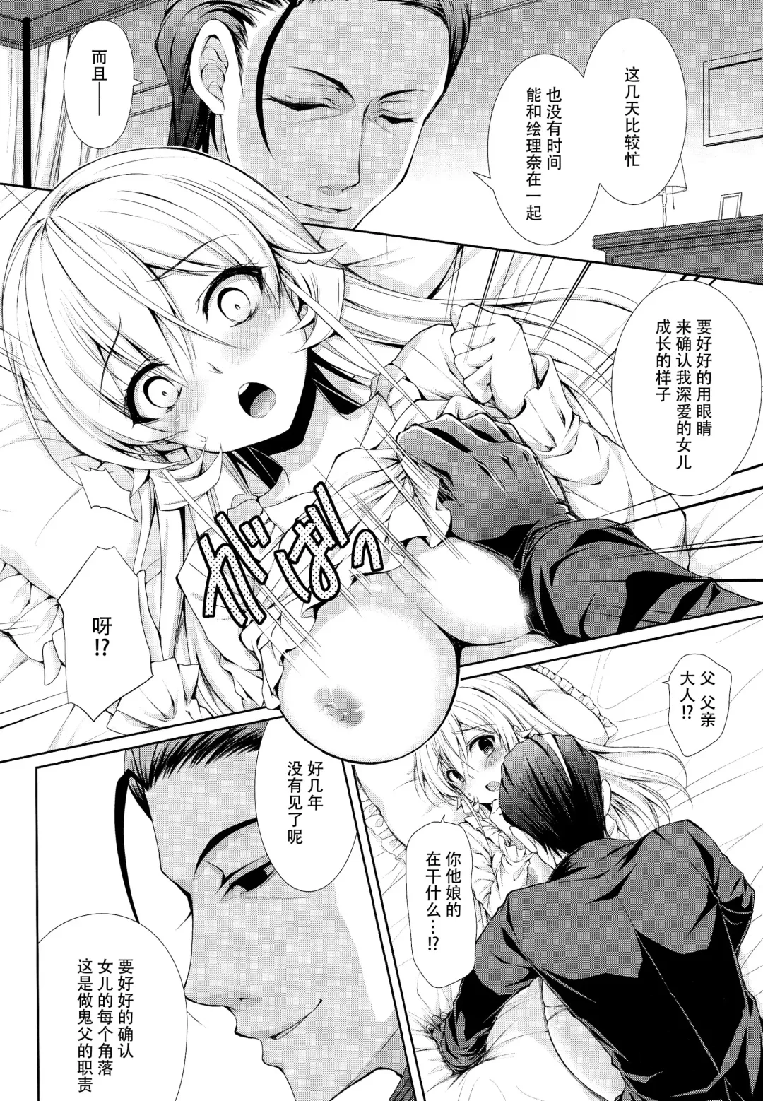 [Crowe] Otou-sama to Issho Fhentai - Page 8