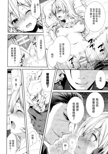 [Crowe] Otou-sama to Issho Fhentai - Page 20