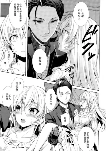 [Crowe] Otou-sama to Issho Fhentai - Page 7