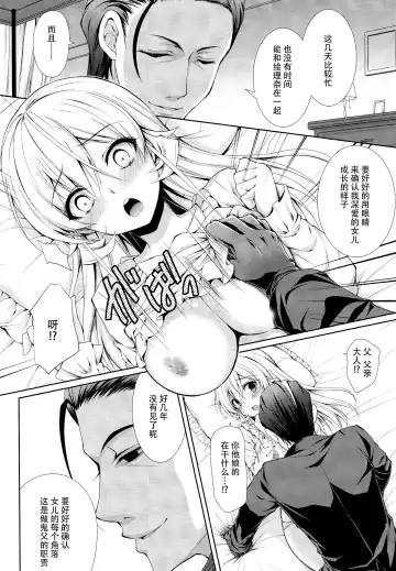 [Crowe] Otou-sama to Issho Fhentai - Page 8