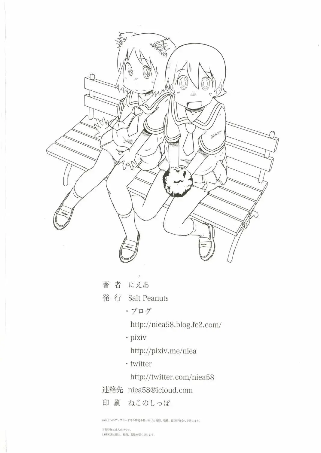 [Niea] Starfish and Coffee Vol. 3 Fhentai - Page 34