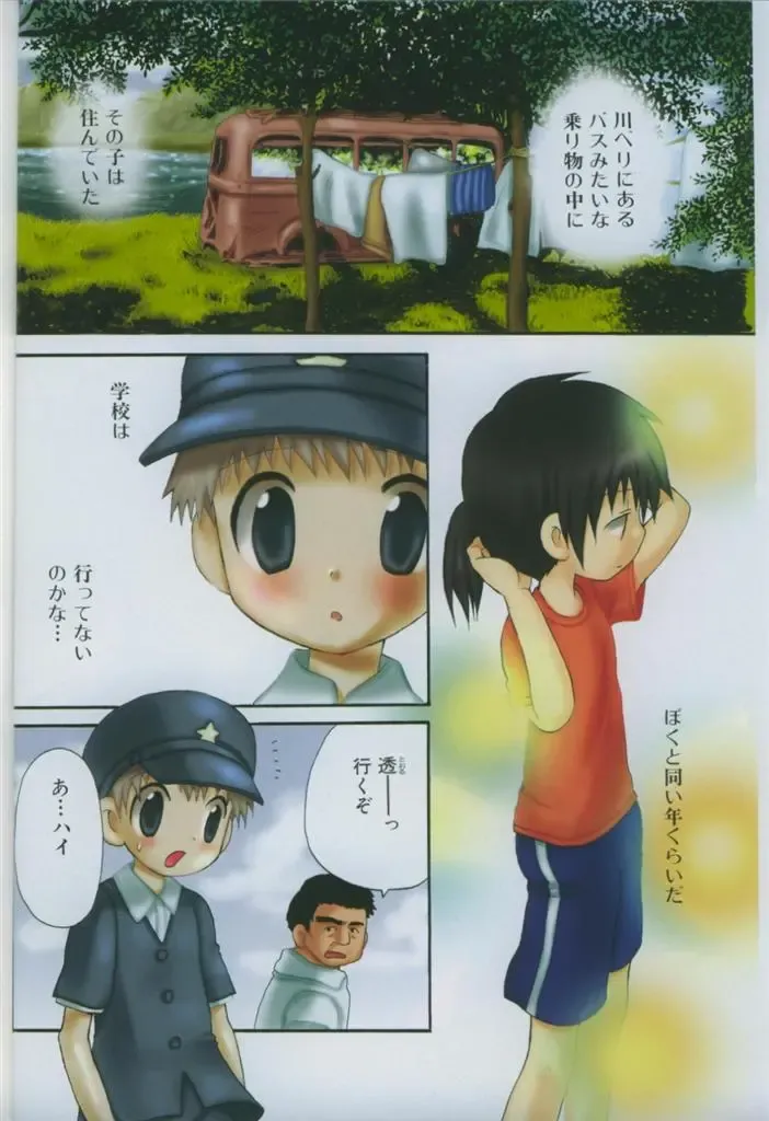 Ikenai Shounen Yuugi 3 Fhentai - Page 10