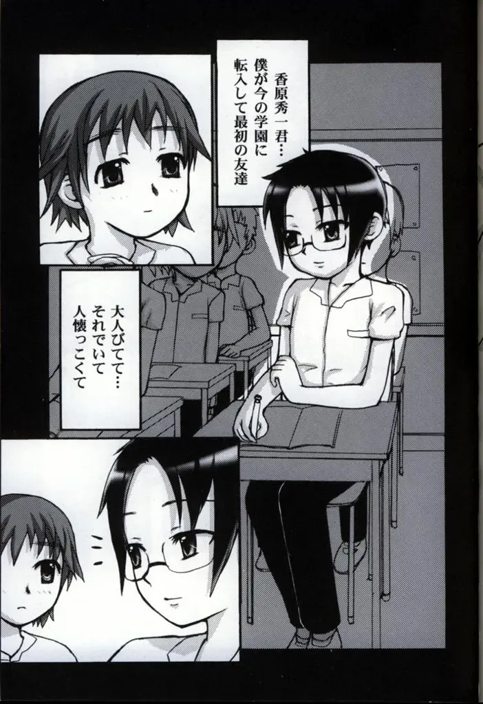 Ikenai Shounen Yuugi 3 Fhentai - Page 101