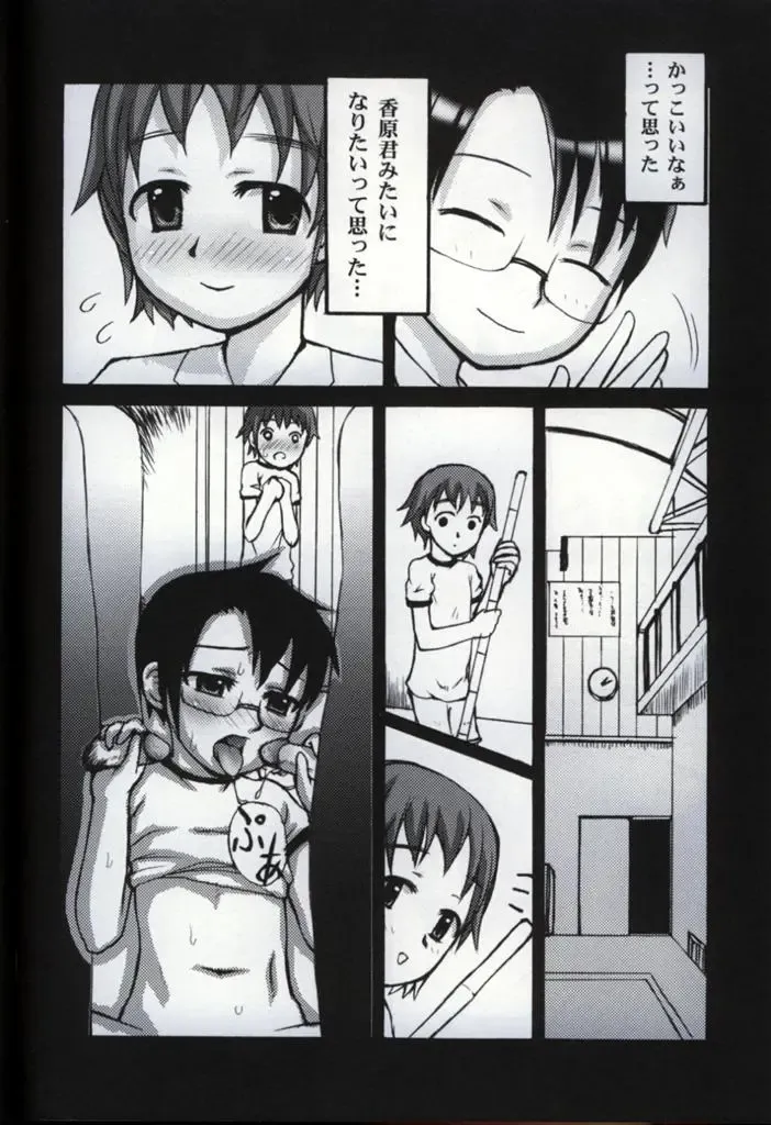 Ikenai Shounen Yuugi 3 Fhentai - Page 102