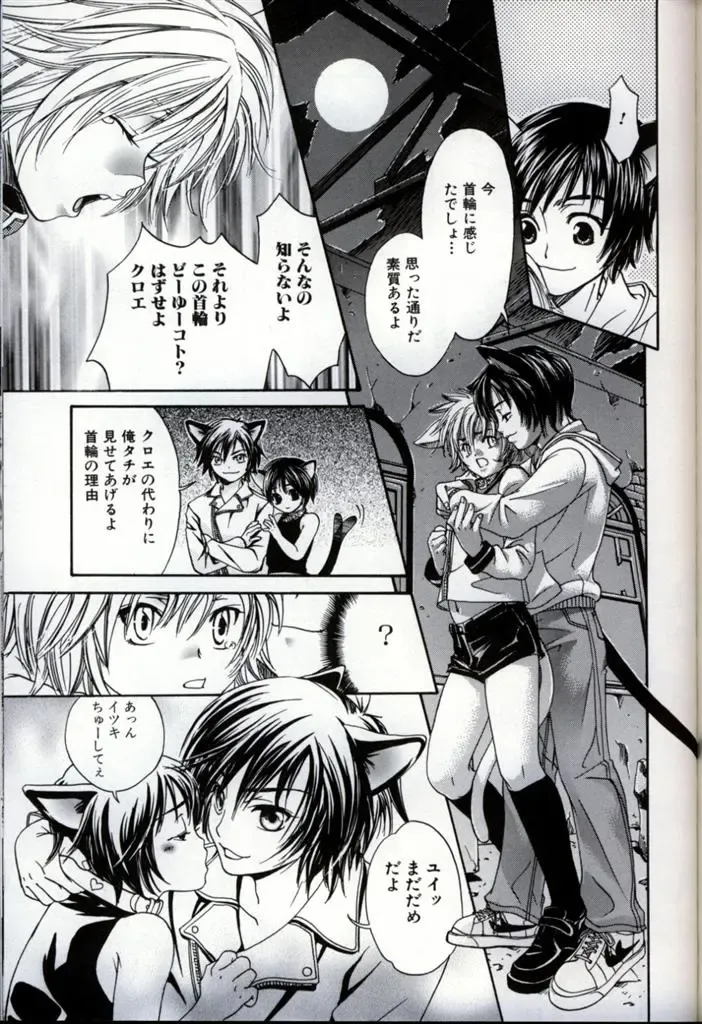 Ikenai Shounen Yuugi 3 Fhentai - Page 115