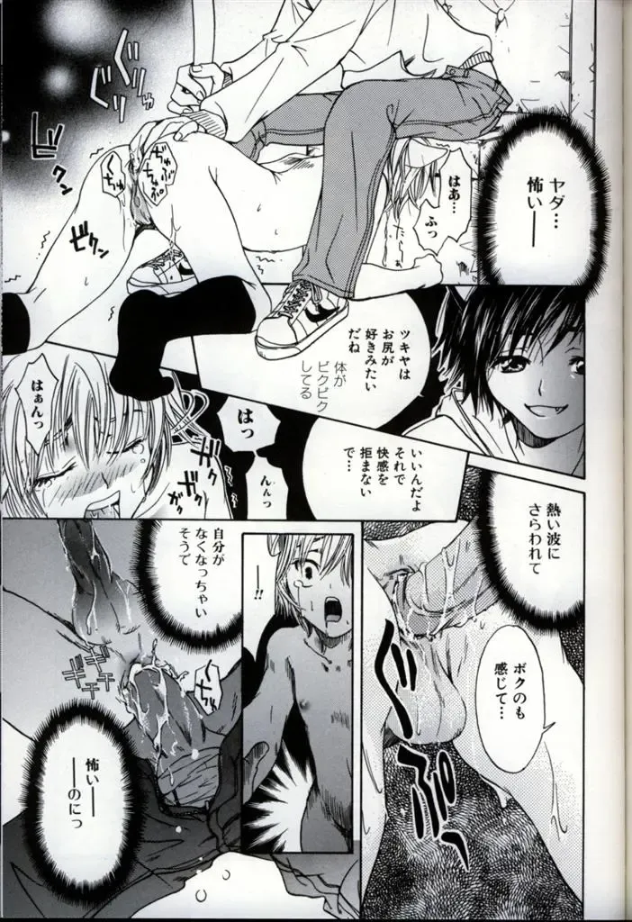 Ikenai Shounen Yuugi 3 Fhentai - Page 121