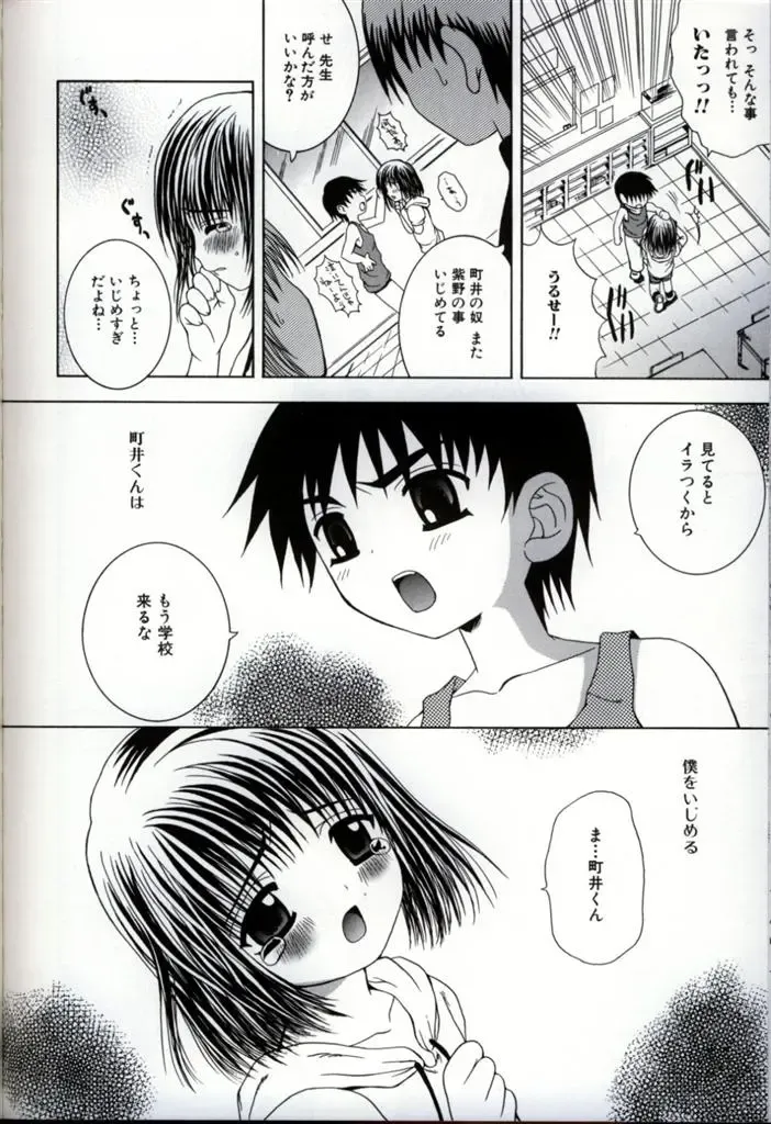 Ikenai Shounen Yuugi 3 Fhentai - Page 154