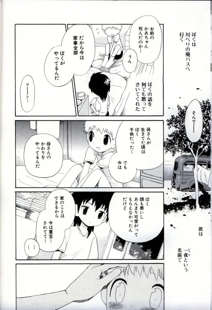 Ikenai Shounen Yuugi 3 Fhentai - Page 16