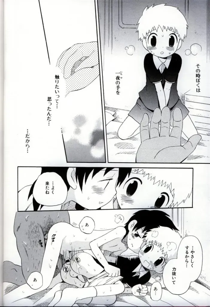 Ikenai Shounen Yuugi 3 Fhentai - Page 20