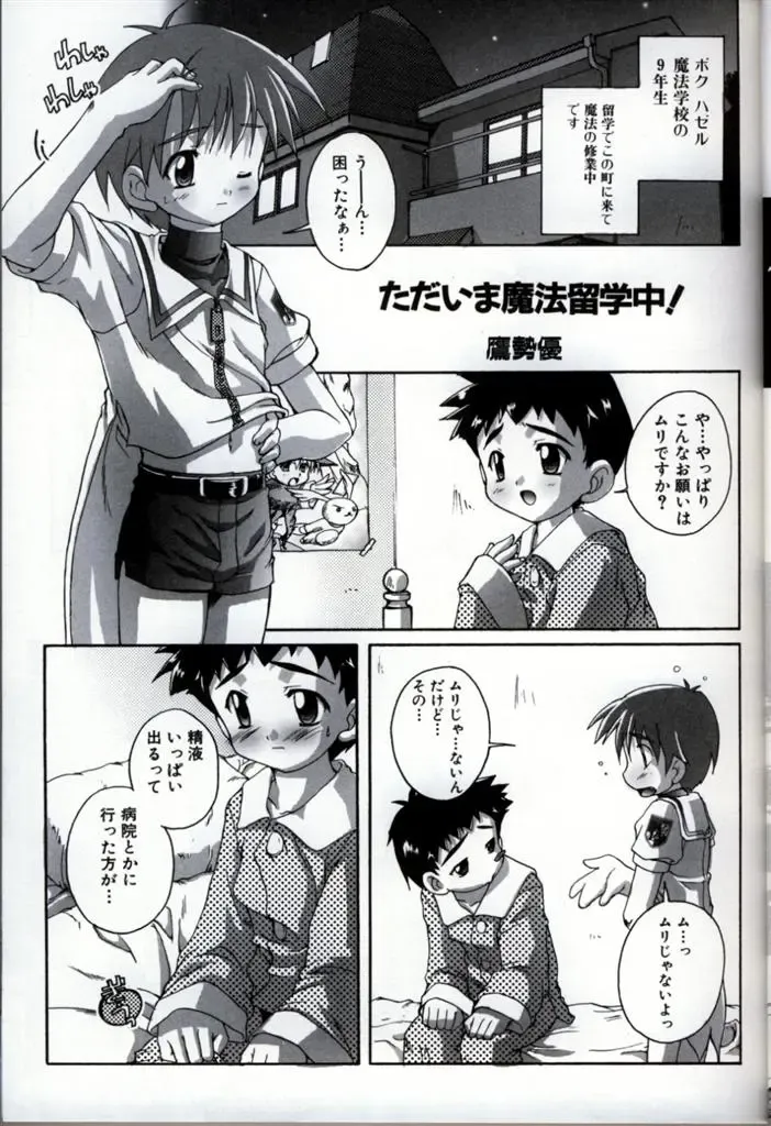 Ikenai Shounen Yuugi 3 Fhentai - Page 25