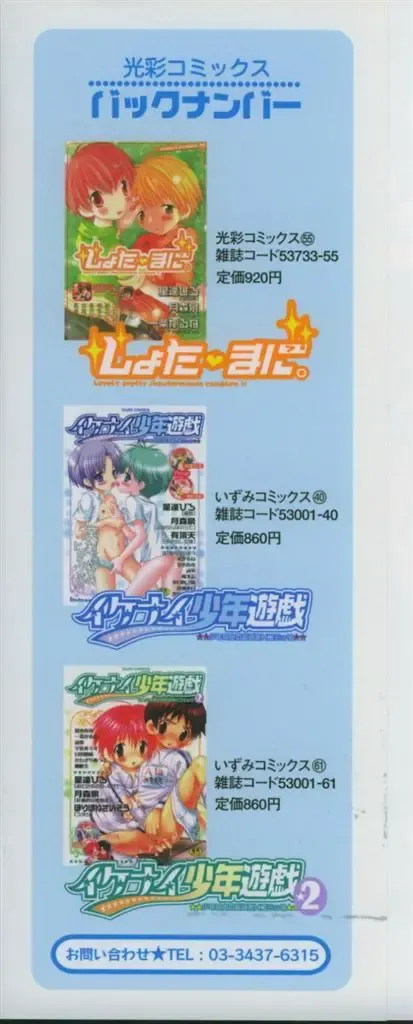 Ikenai Shounen Yuugi 3 Fhentai - Page 6