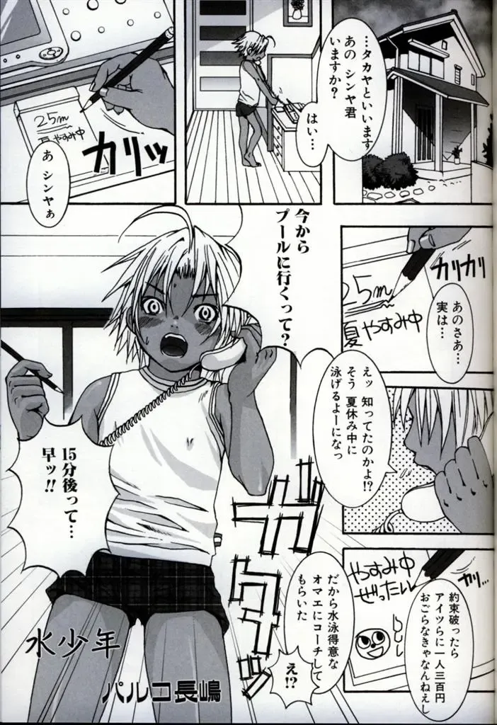 Ikenai Shounen Yuugi 3 Fhentai - Page 67