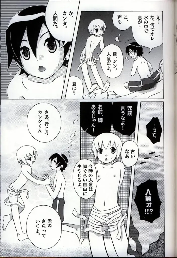 Ikenai Shounen Yuugi 3 Fhentai - Page 85