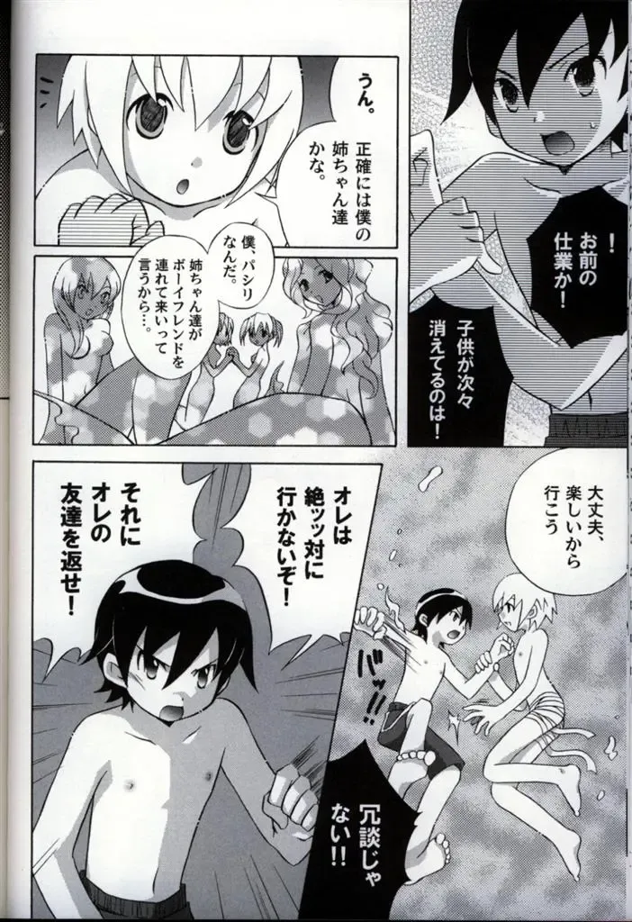 Ikenai Shounen Yuugi 3 Fhentai - Page 86