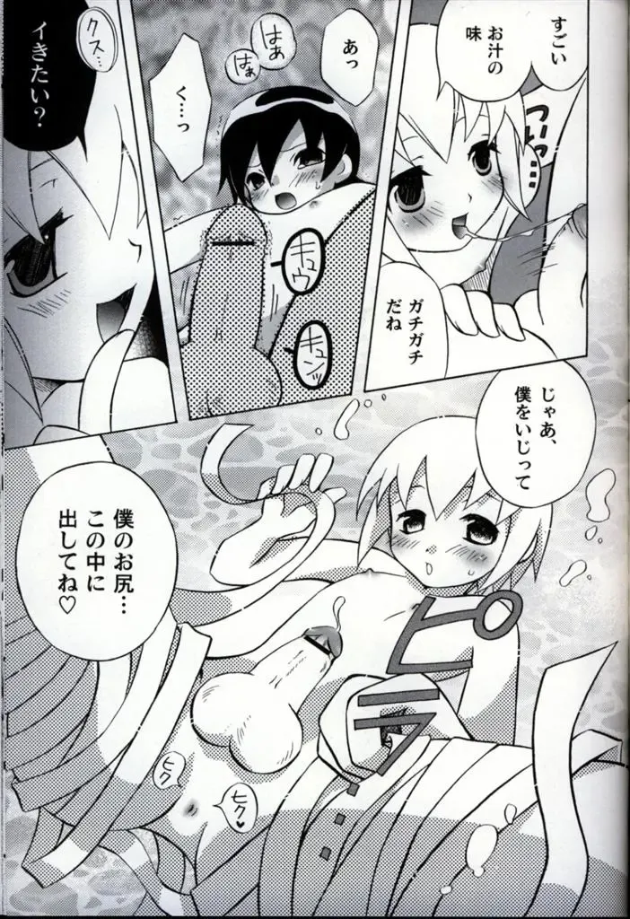 Ikenai Shounen Yuugi 3 Fhentai - Page 89