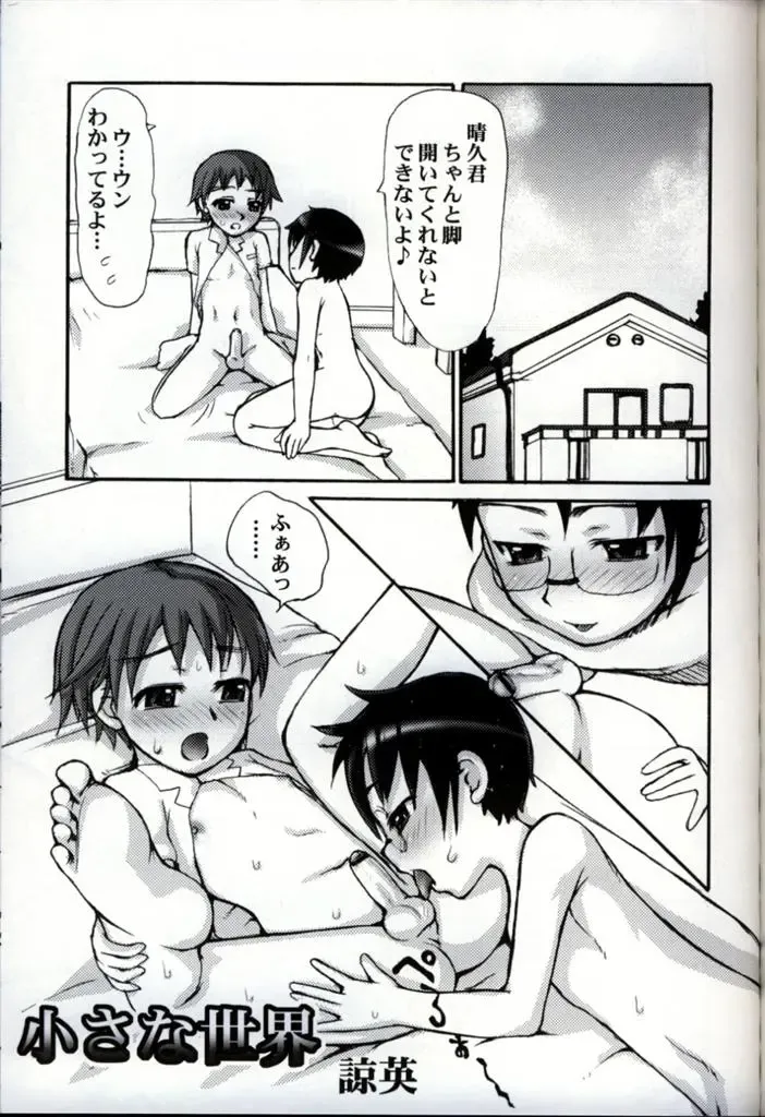 Ikenai Shounen Yuugi 3 Fhentai - Page 97