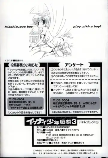 Ikenai Shounen Yuugi 3 Fhentai - Page 168