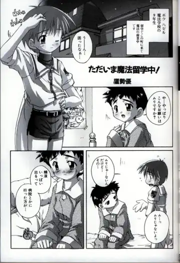 Ikenai Shounen Yuugi 3 Fhentai - Page 25